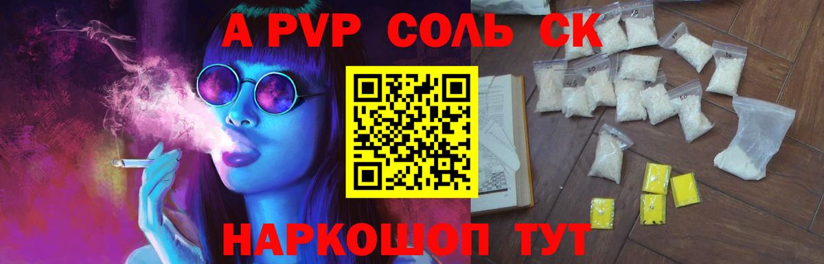 Alpha-PVP VHQ Ачинск