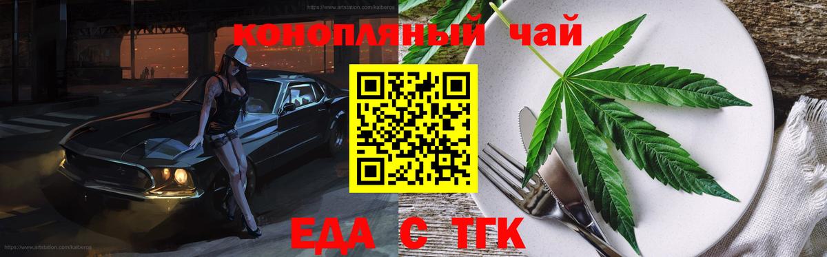 Ачинск  Cannafood марихуана  Вход с VPN 