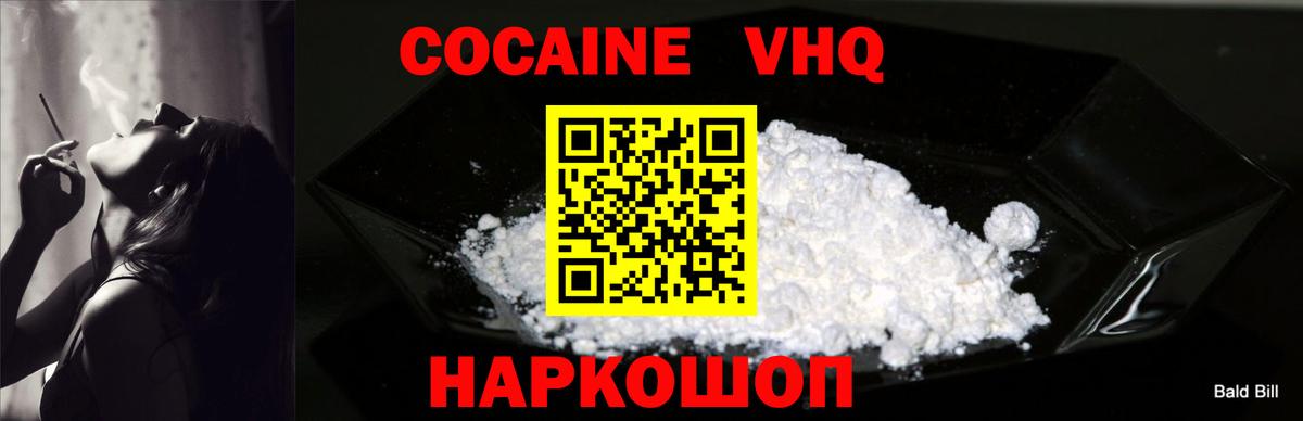 COCAIN VHQ Ачинск