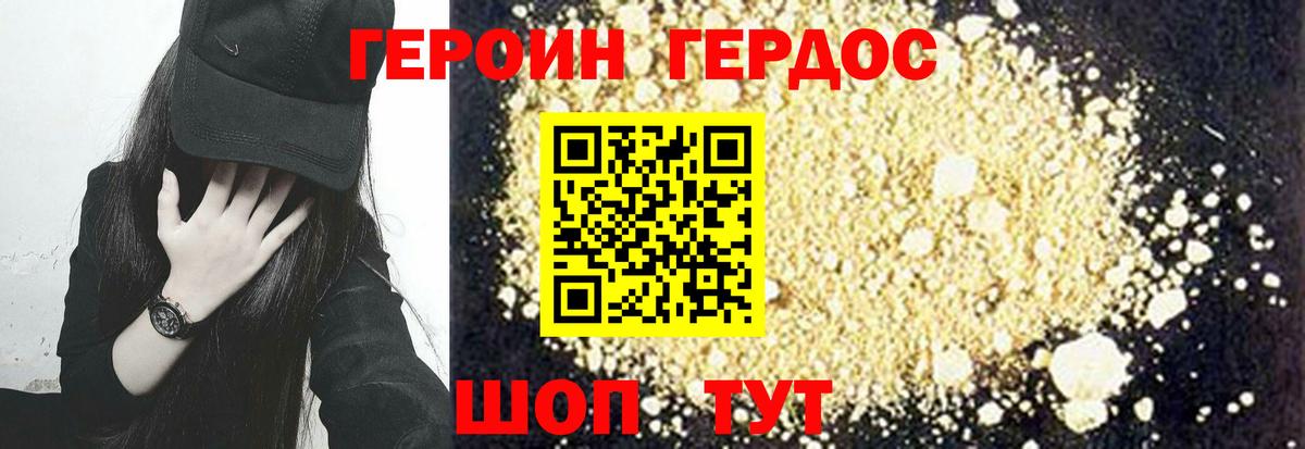 ГЕРОИН  Героин Heroin  Вход с VPN  Ачинск 