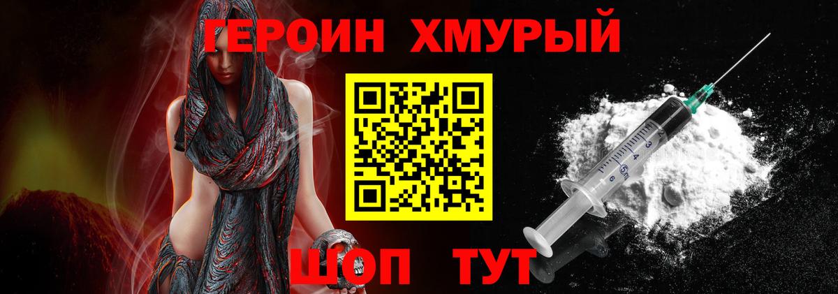 ГЕРОИН Heroin Ачинск
