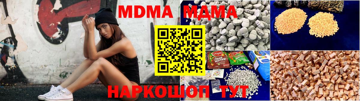 МДМА кристаллы  МДМА кристаллы  Вход с VPN  Ачинск 