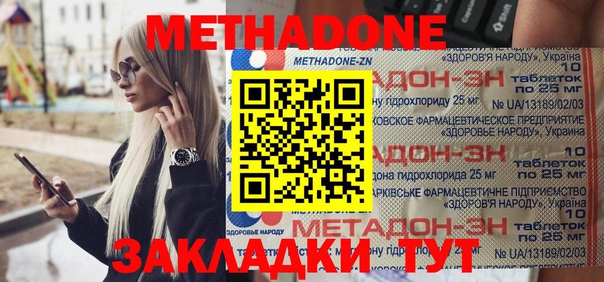 Метадон кристалл  Вход с VPN  Метадон кристалл  Ачинск 