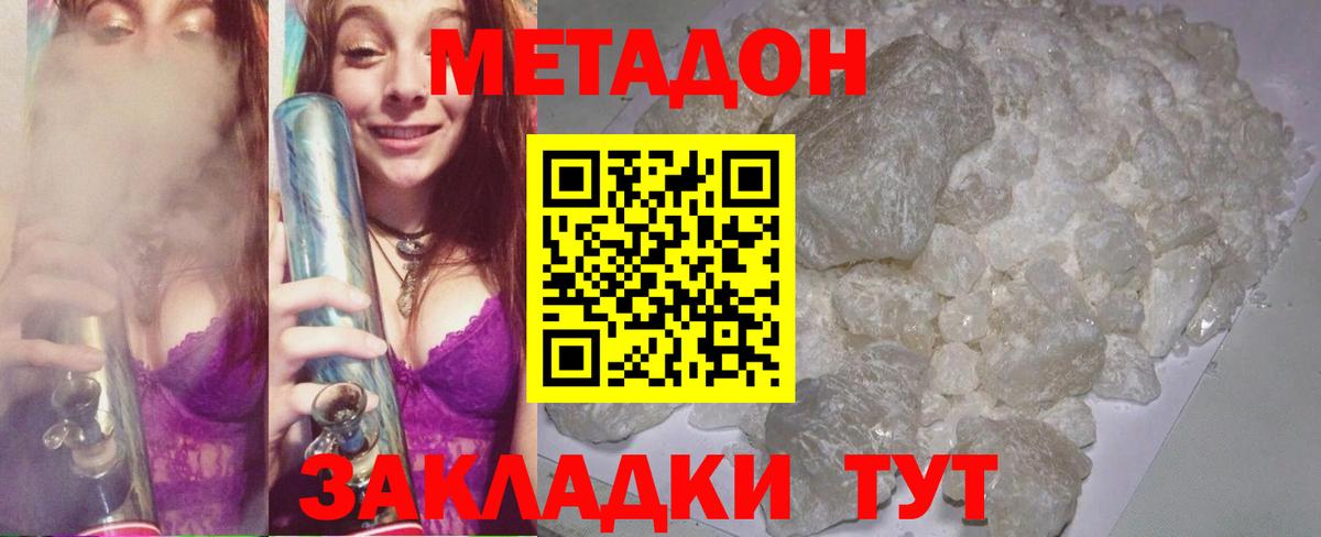 Метадон VHQ Ачинск