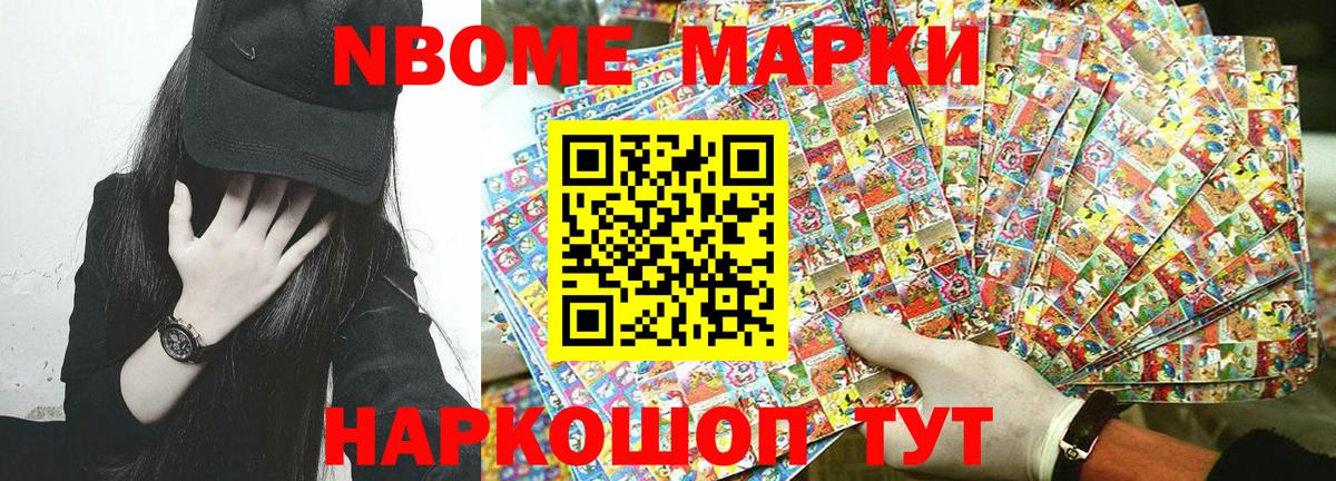 Марки NBOMe 1,5мг  Вход с VPN  Ачинск  Наркотические марки  Марки NBOMe 1,5мг 